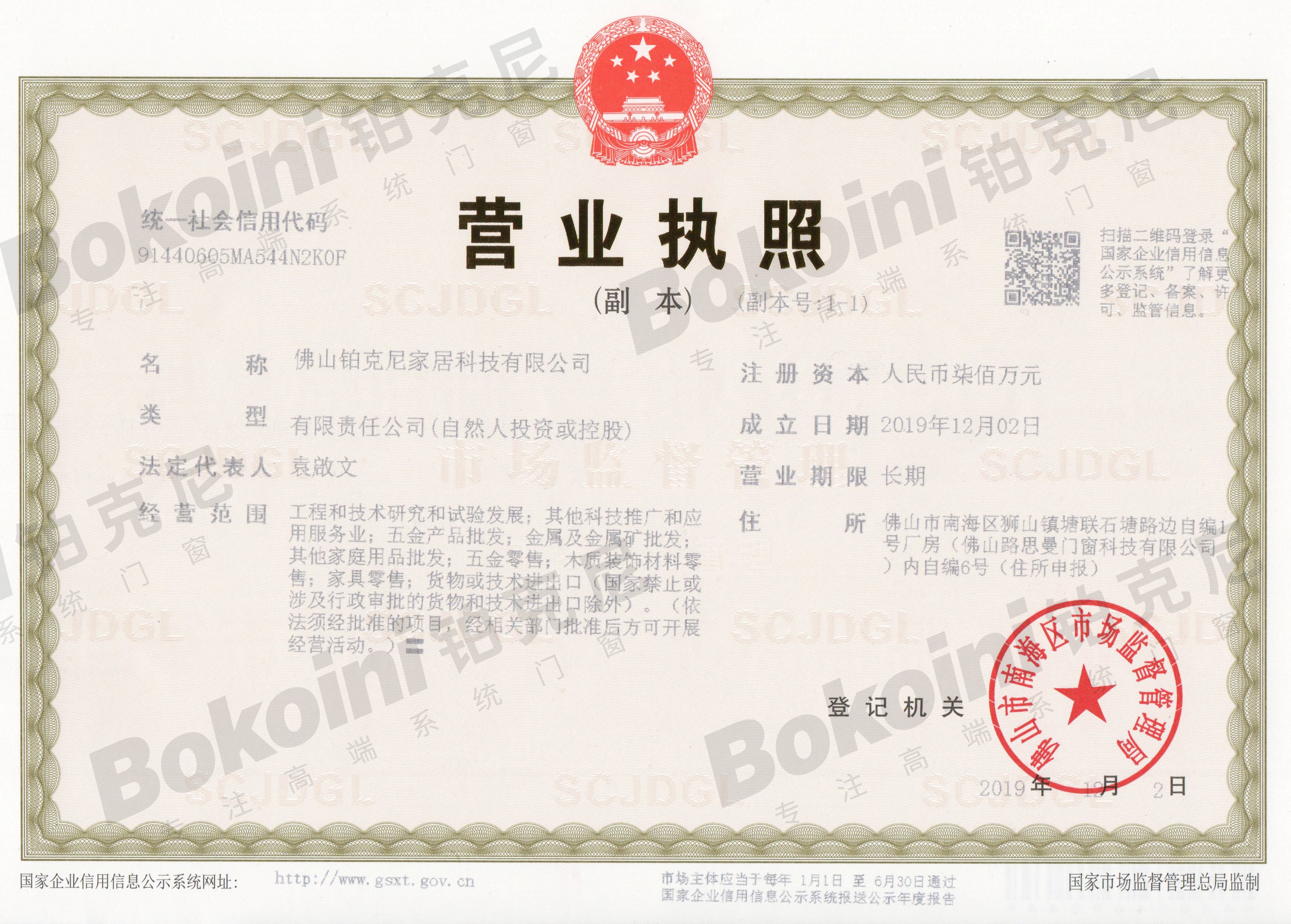 工商營業執(zhí)照